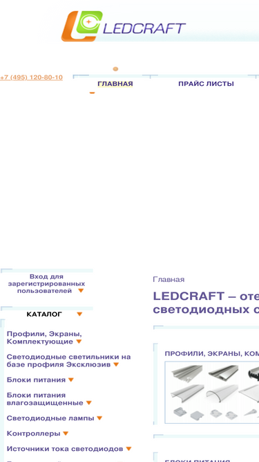 ledcraft.ru
