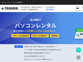 'e-tamaya.co.jp' screenshot