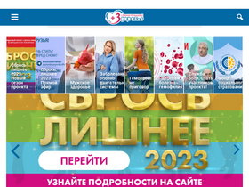 'zdorovieinfo.ru' screenshot
