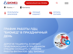 'biomed-mc.ru' screenshot