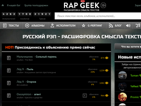 'rapgeek.ru' screenshot
