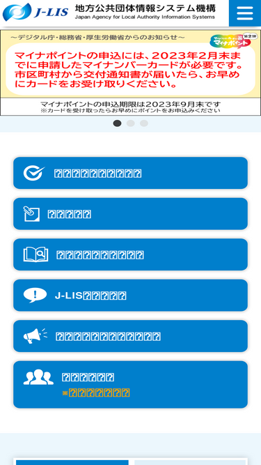 j-lis.go.jp