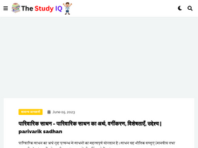 'thestudyiq.com' screenshot