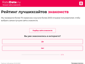 'ratedate.ru' screenshot
