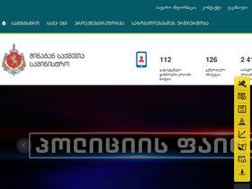 'police.ge' screenshot