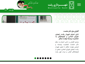 'rasht.ir' screenshot
