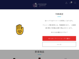 hanagaki-store.com homepage screenshot