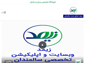 'zimed.ir' screenshot