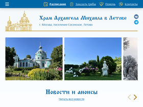 letovochurch.ru