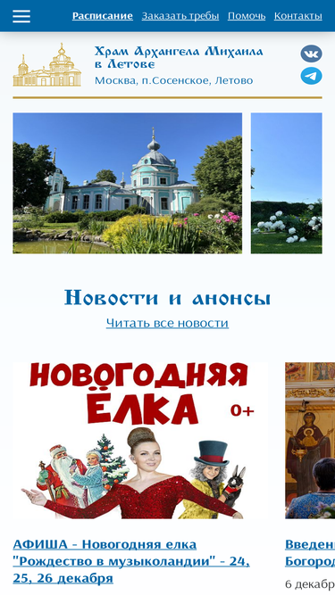 letovochurch.ru