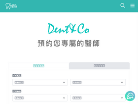 'dentco.tw' screenshot