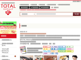 total-tsuuhan.com homepage screenshot