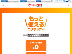 'tools.lolipop.jp' screenshot