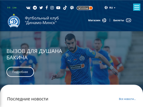 'dinamo-minsk.by' screenshot