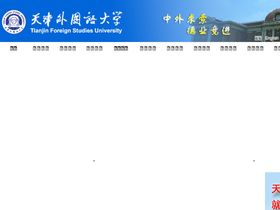 'tjfsu.edu.cn' screenshot