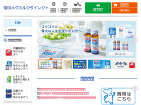 'shop-yukimeg.jp' screenshot