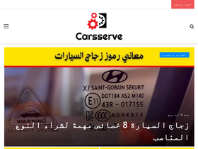 'carsserve.com' screenshot