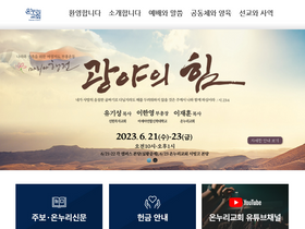 'onnuri.org' screenshot