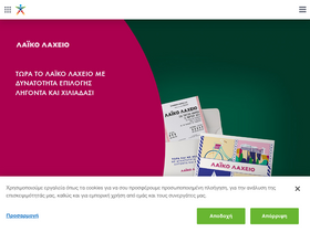 'opap.gr' screenshot