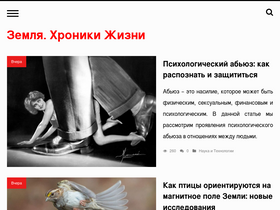 'earth-chronicles.ru' screenshot