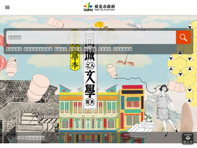 'gov.taipei' screenshot