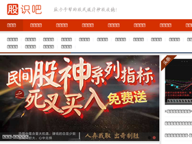 'gupiaozhishiba.com' screenshot