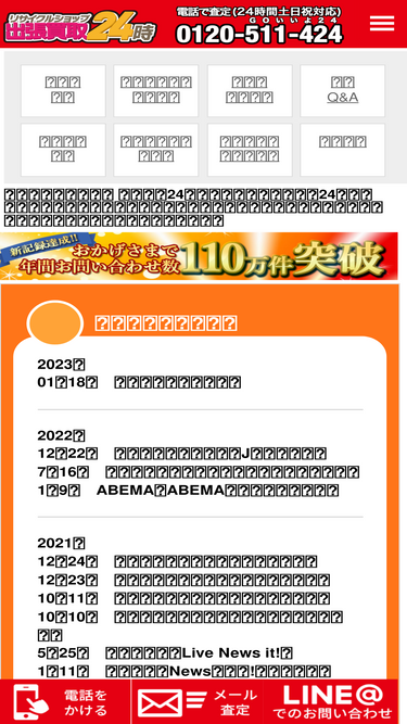 kaitori24h.com