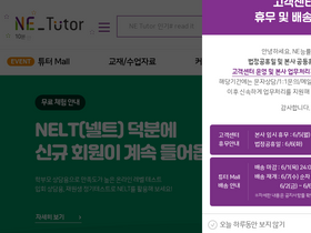 'netutor.co.kr' screenshot