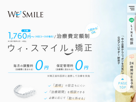 'we-smile.jp' screenshot