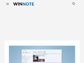 'winnote.ru' screenshot