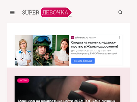 superdevochka.ru