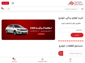 'yadakmarket.com' screenshot