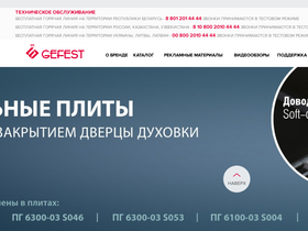 'gefest.com' screenshot