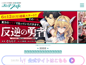 'comicride.jp' screenshot