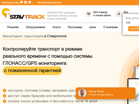 'stavtrack.ru' screenshot