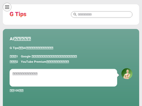 'g-tips.jp' screenshot