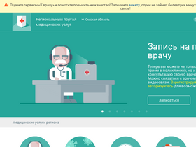 'omskzdrav.ru' screenshot