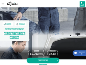 'seibii.co.jp' screenshot