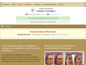 'levonclinic.ru' screenshot