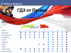 'gdz-putina.fun' screenshot