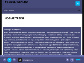'smyslpesni.ru' screenshot