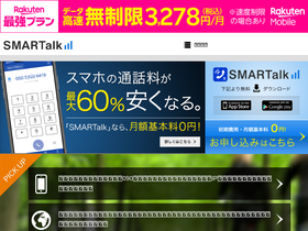 'ip-phone-smart.jp' screenshot
