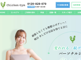 'chicken-gym.jp' screenshot
