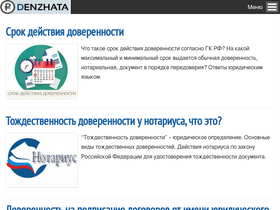'denzhata.info' screenshot