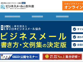 'business-mail.jp' screenshot