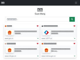 'guan.wang' screenshot