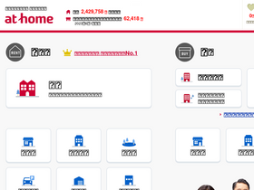 'athome.co.jp' screenshot