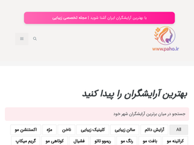 'paho.ir' screenshot