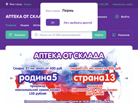 'apteka-ot-sklada.ru' screenshot