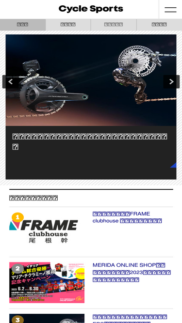 cyclesports.jp